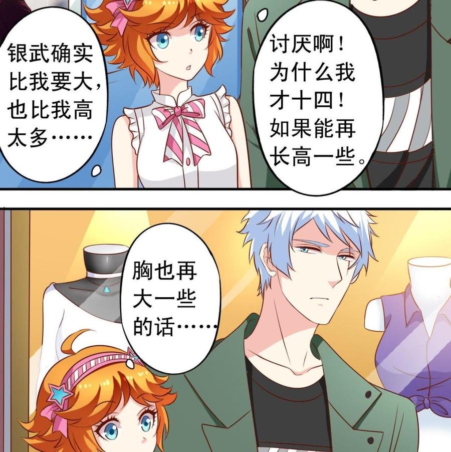 番外32 逸依和银武