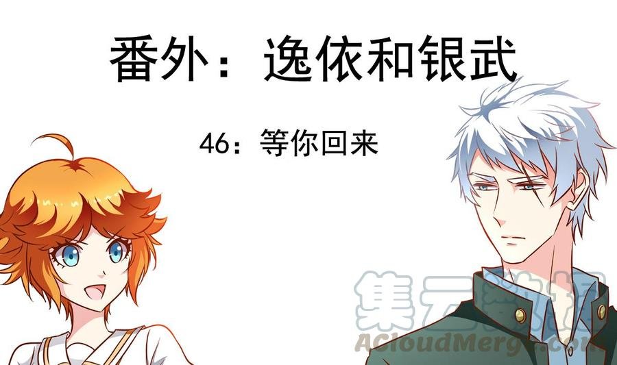 番外47 银武回来了
