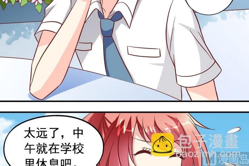 第21话 撩妹套路