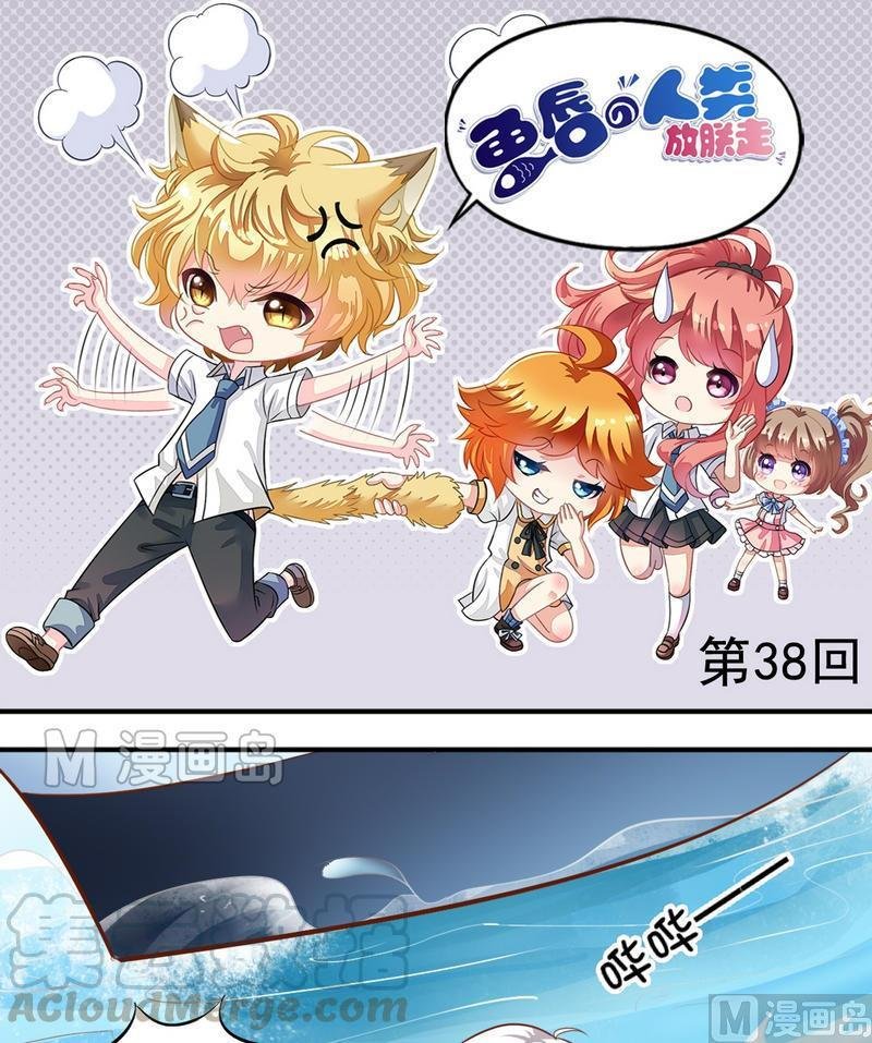 第38话 出事了