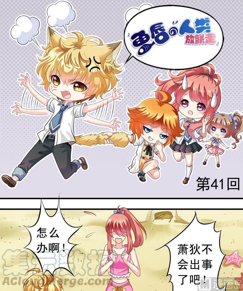 第41话 变成了娘炮