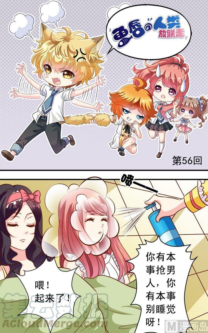 第56话 抓小三