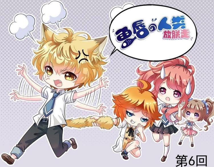 第6话 来个地球名字吧