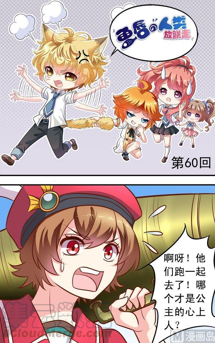 第60话 变成动物