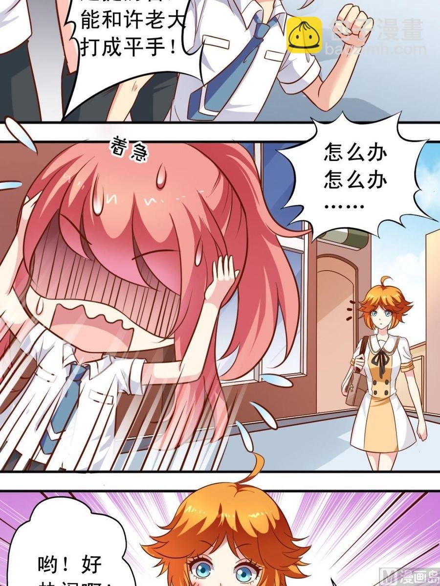 第82话 逸依出手