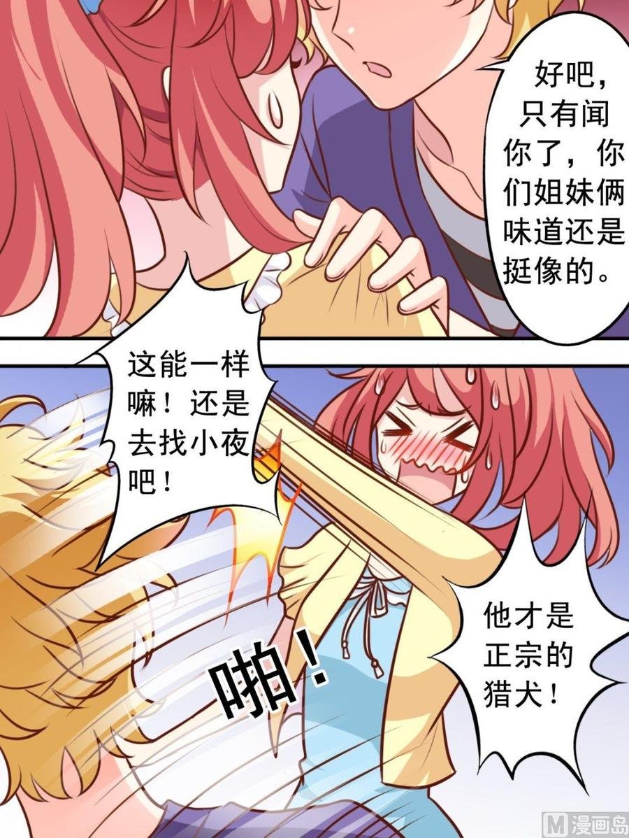 第87话 闻一闻