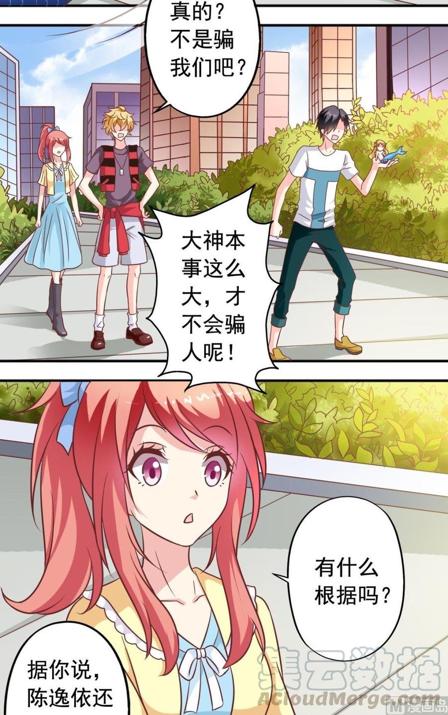 第89话 大神帮忙