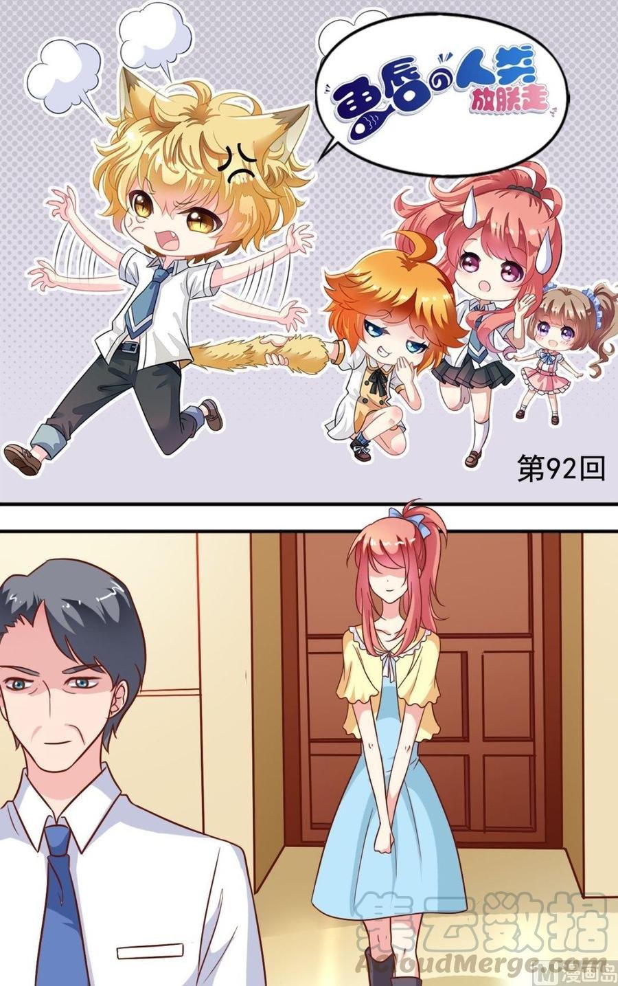 第92话叛逆期