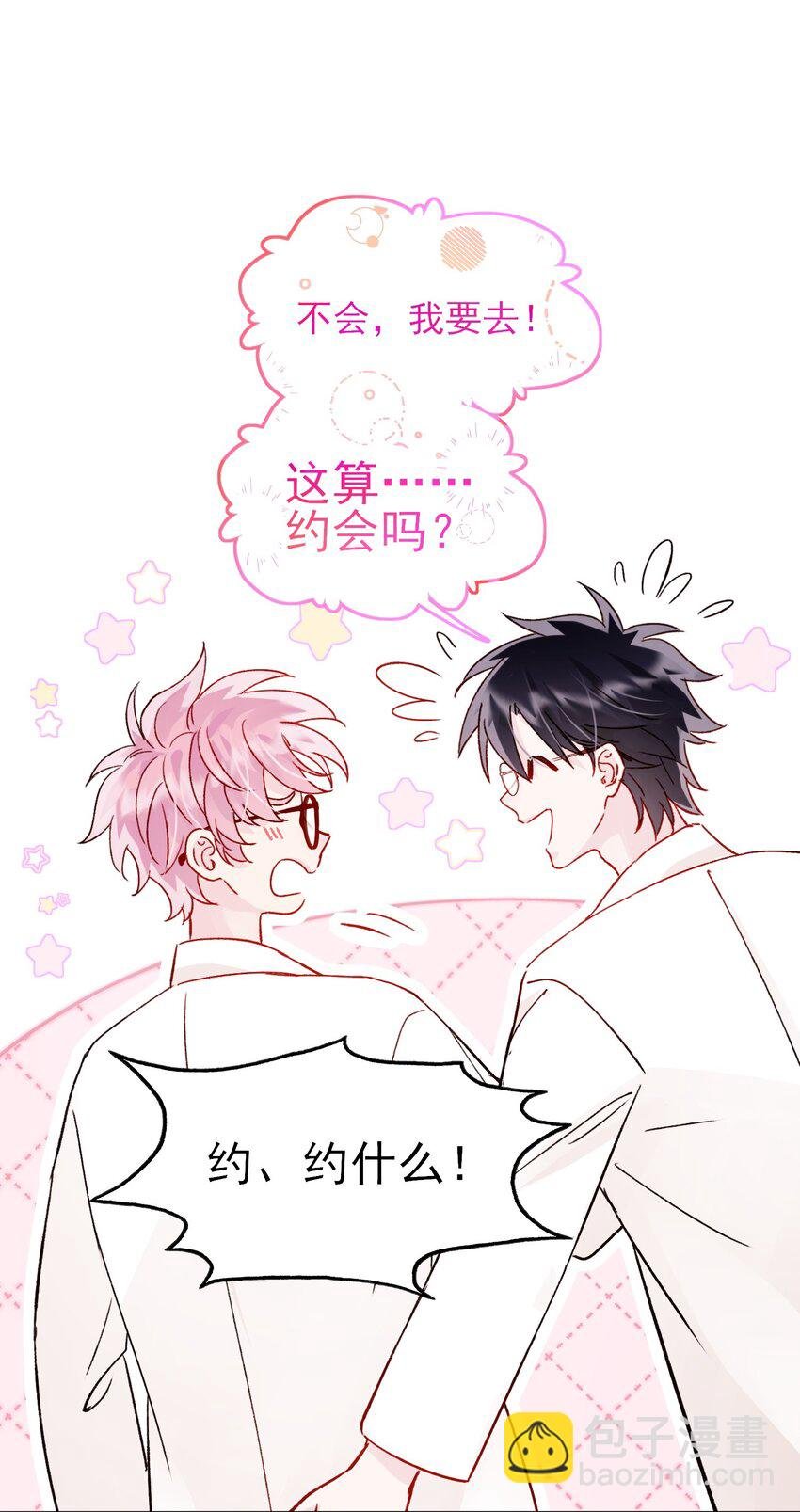 103 约会