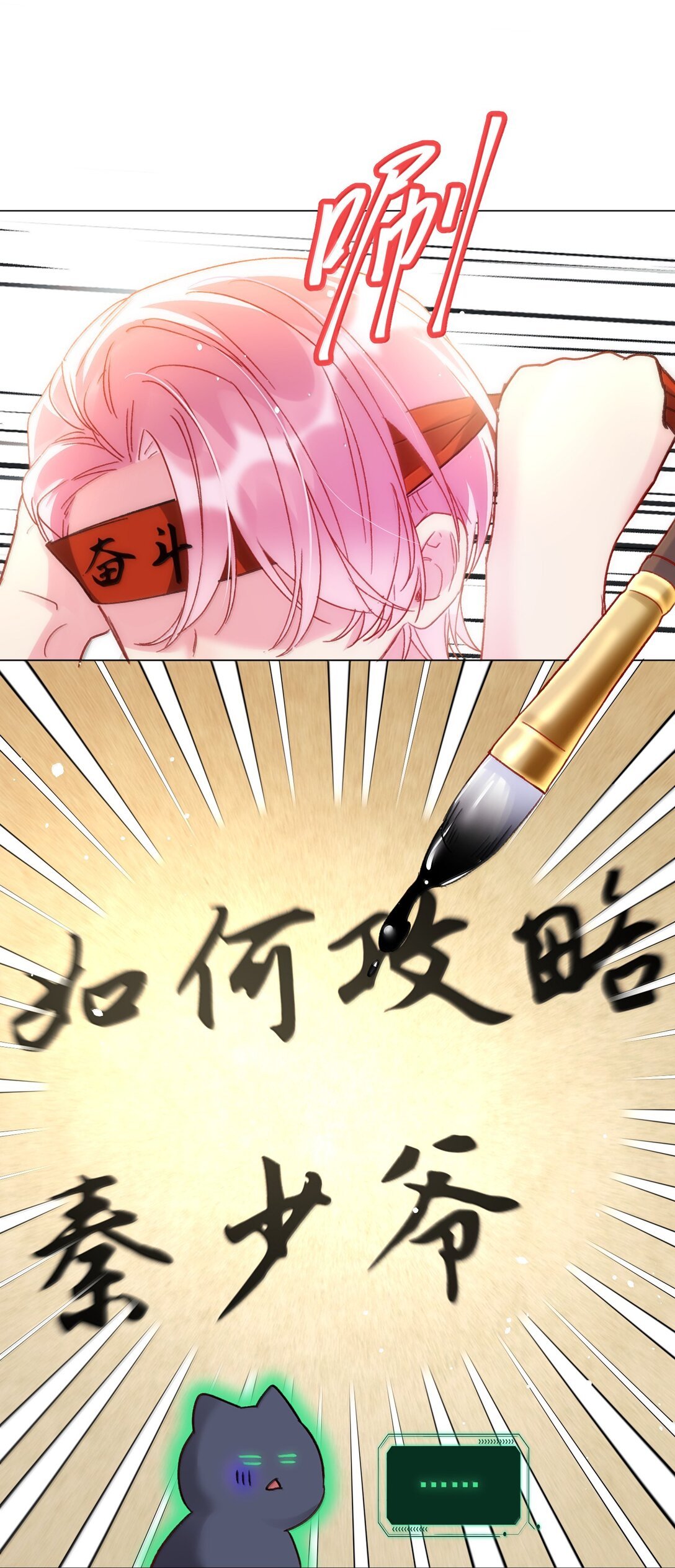 144 如何攻略小秦！