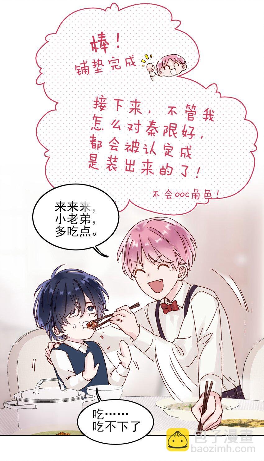002 弟弟这么可爱，我怎么能欺负？