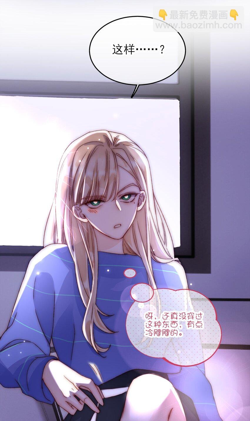030 你能不能，穿这样？