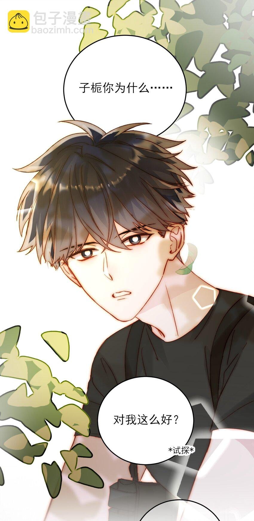 053 你为什么对我这么好？
