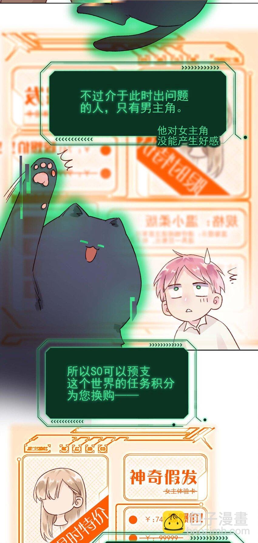 006 为了做任务，女装是必须的哦~
