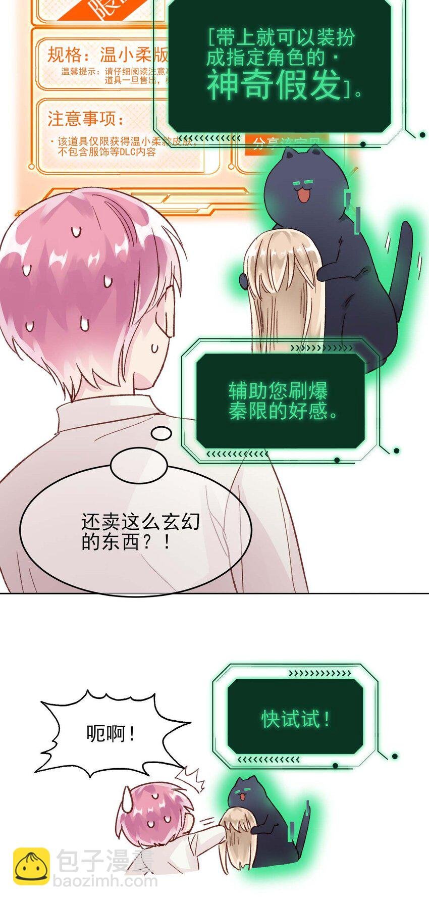 006 为了做任务，女装是必须的哦~