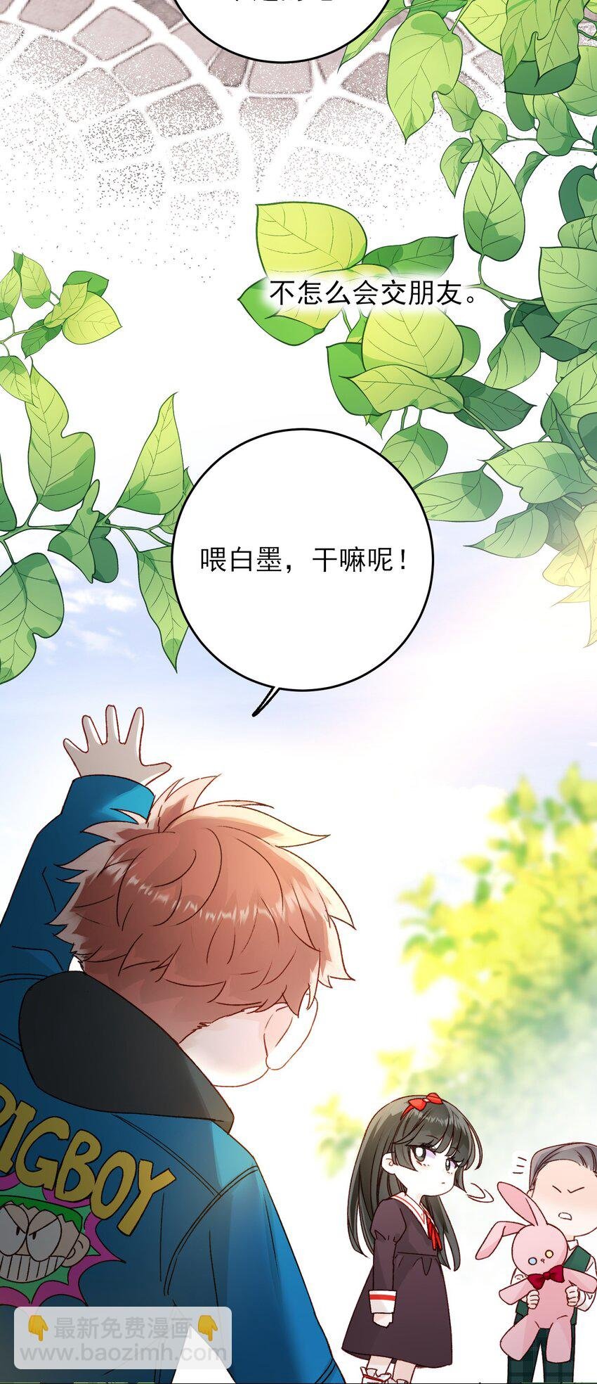 番外 白墨篇