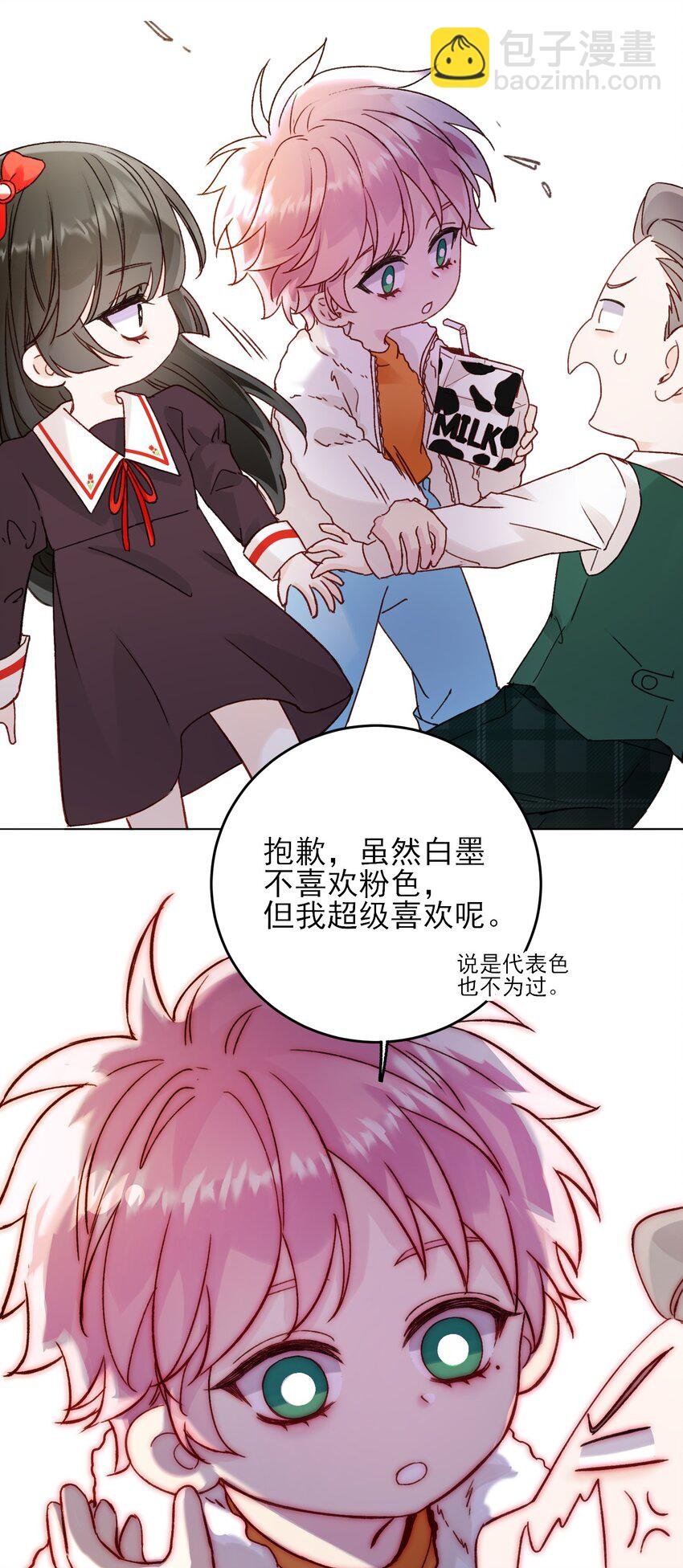 番外 白墨篇