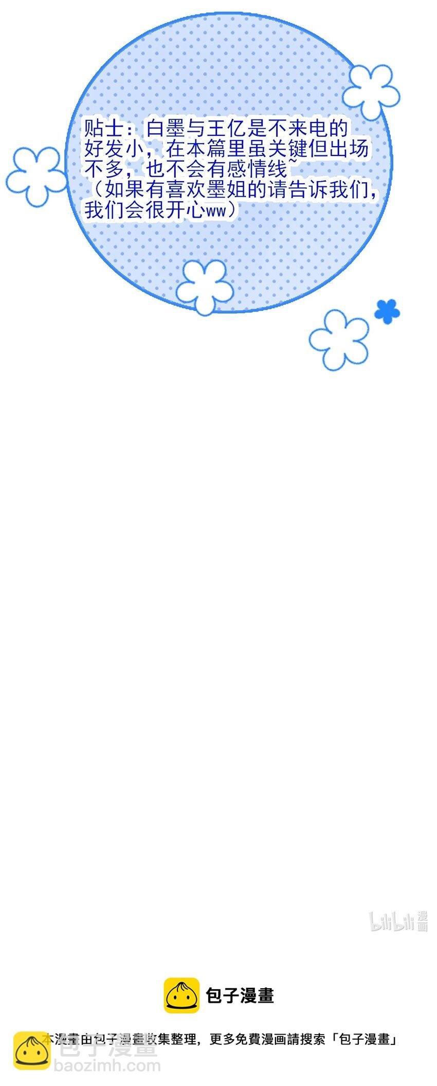 番外 白墨篇