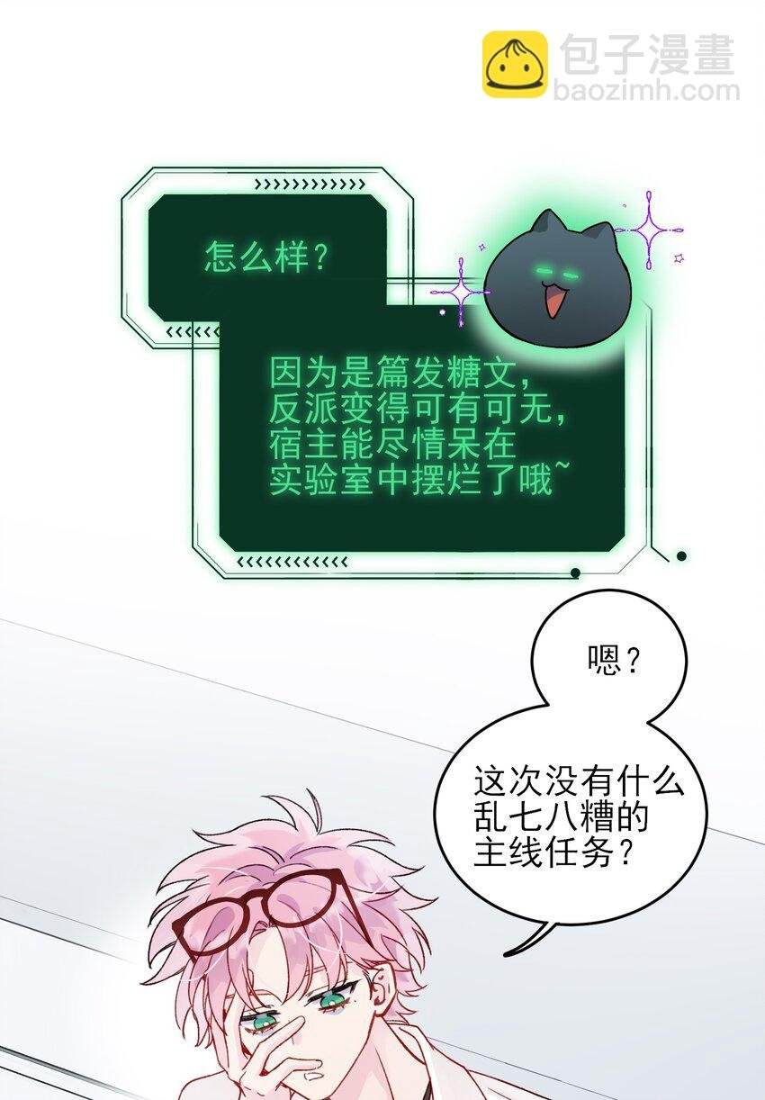 091 假装变态的王博士
