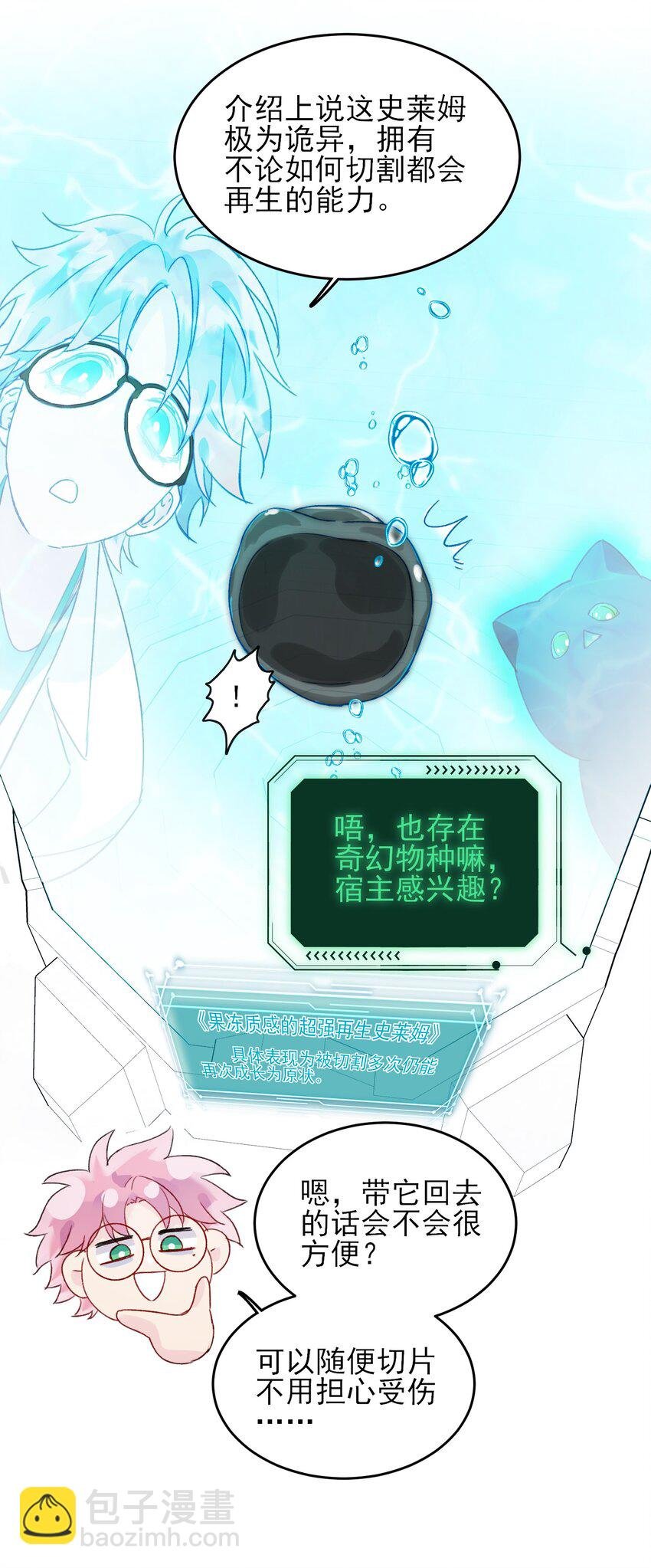 091 假装变态的王博士