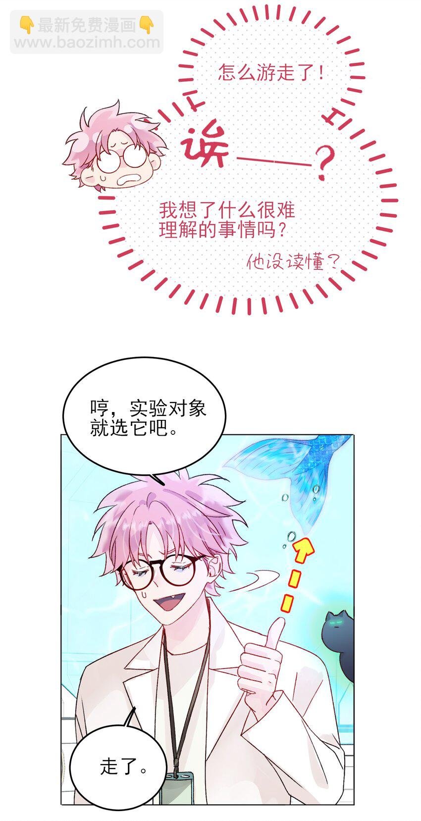 091 假装变态的王博士