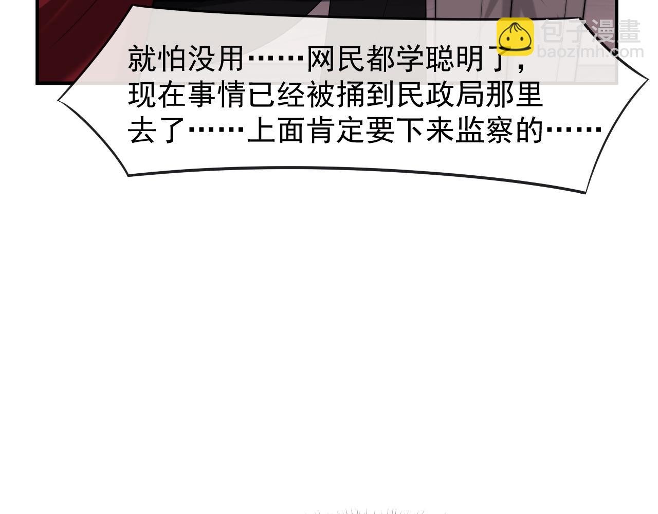 第102话 红杏崩塌