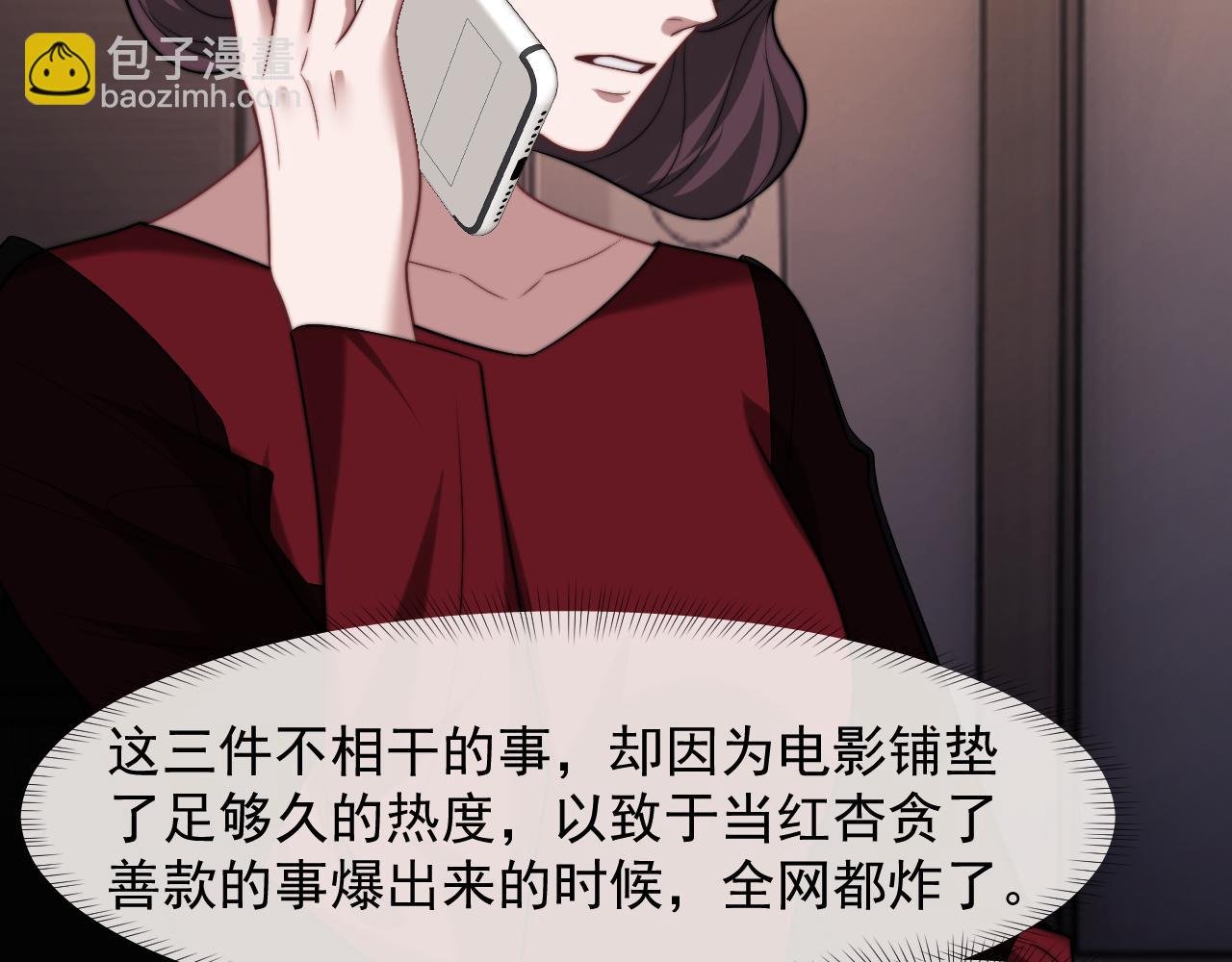 第102话 红杏崩塌