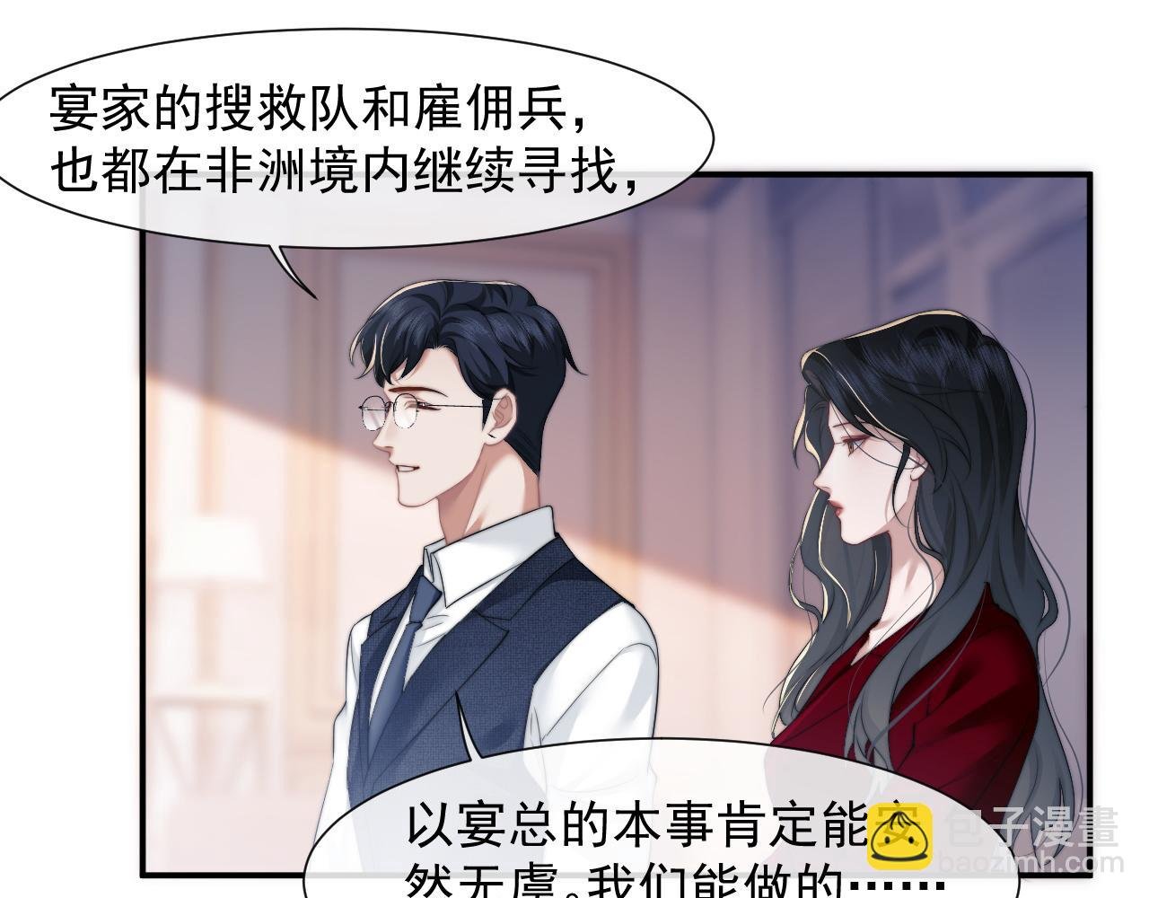 第11话 主母的计划