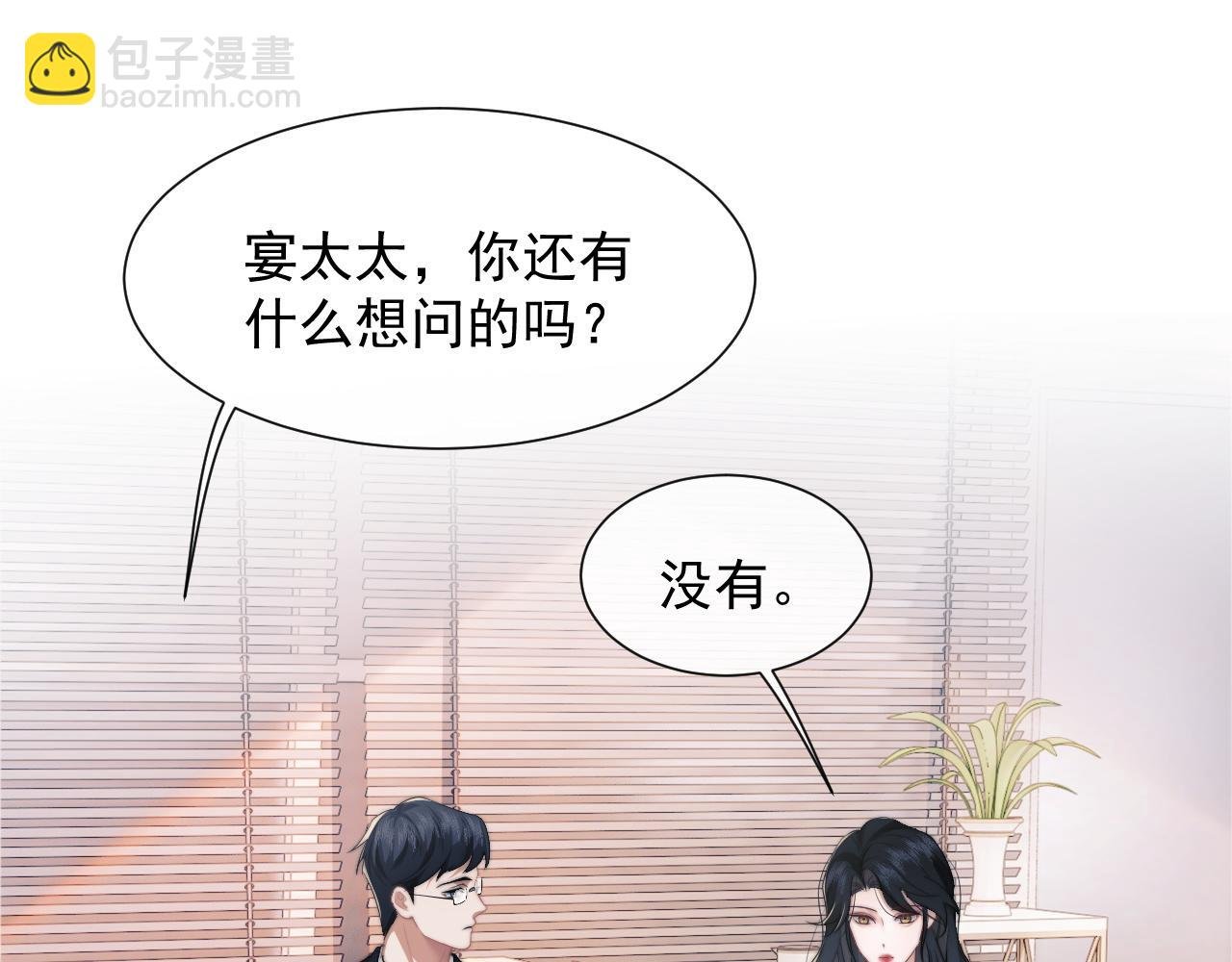 第11话 主母的计划