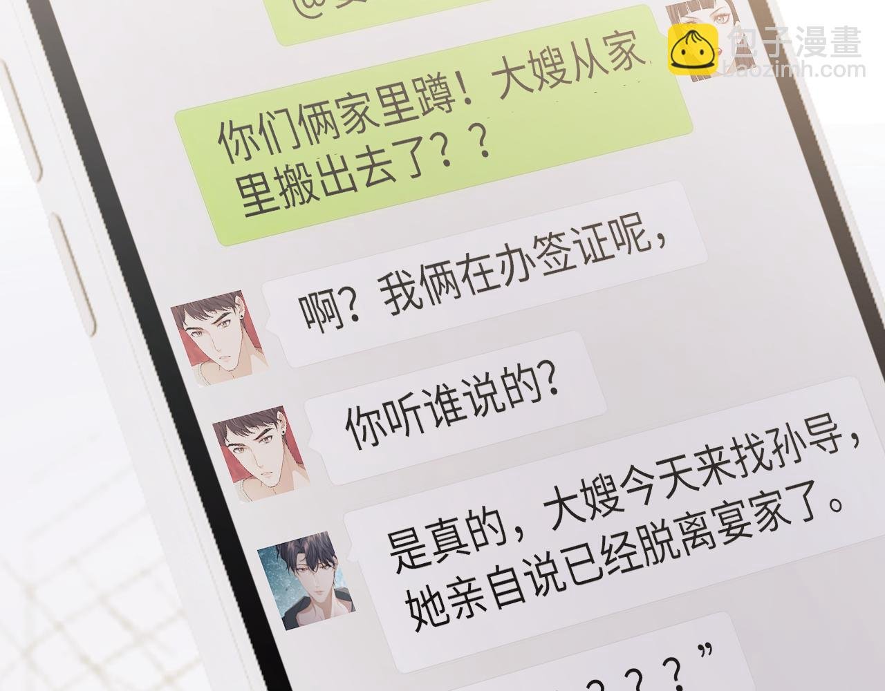 第127话 她不是大嫂了