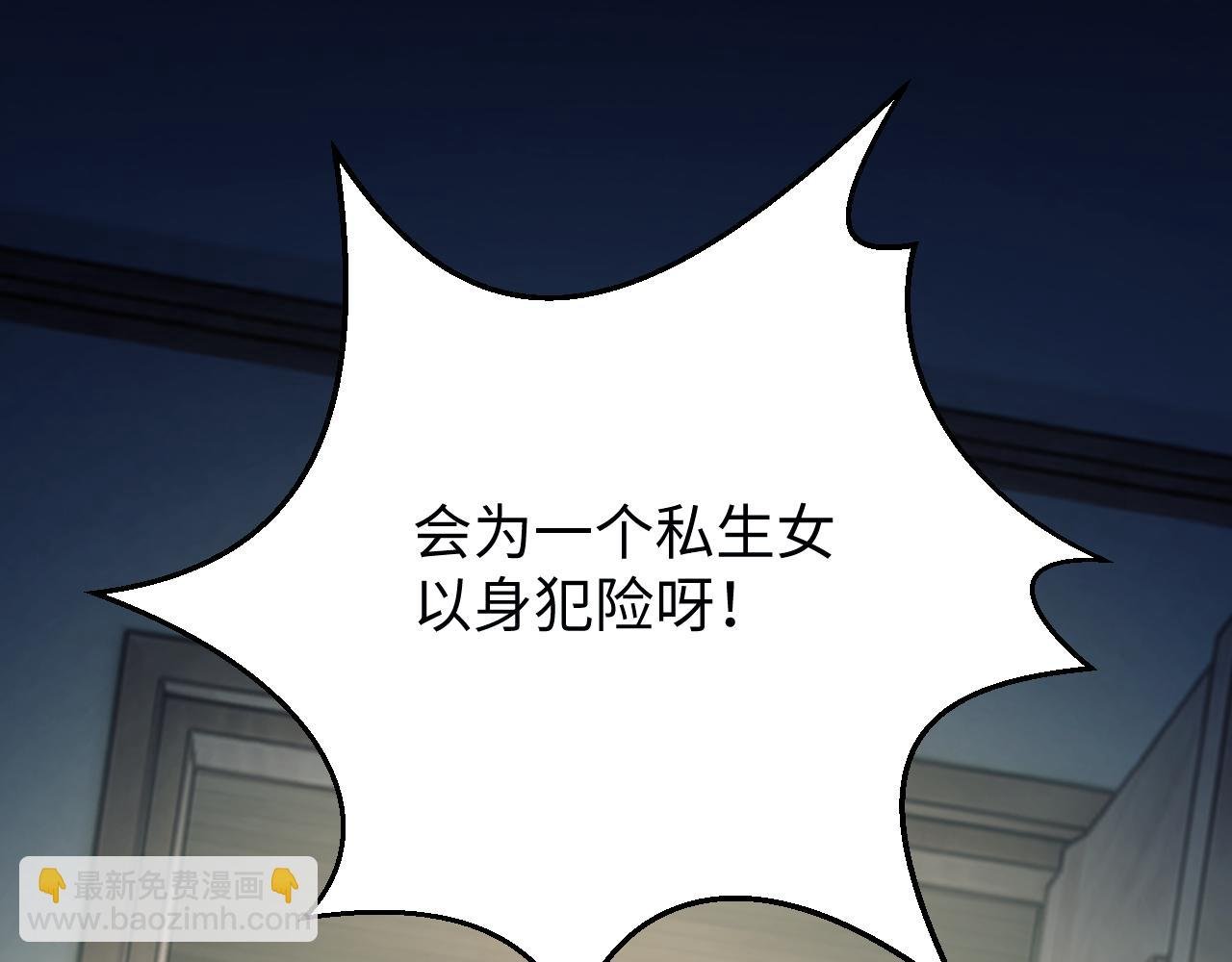 第132话 私生女的命运