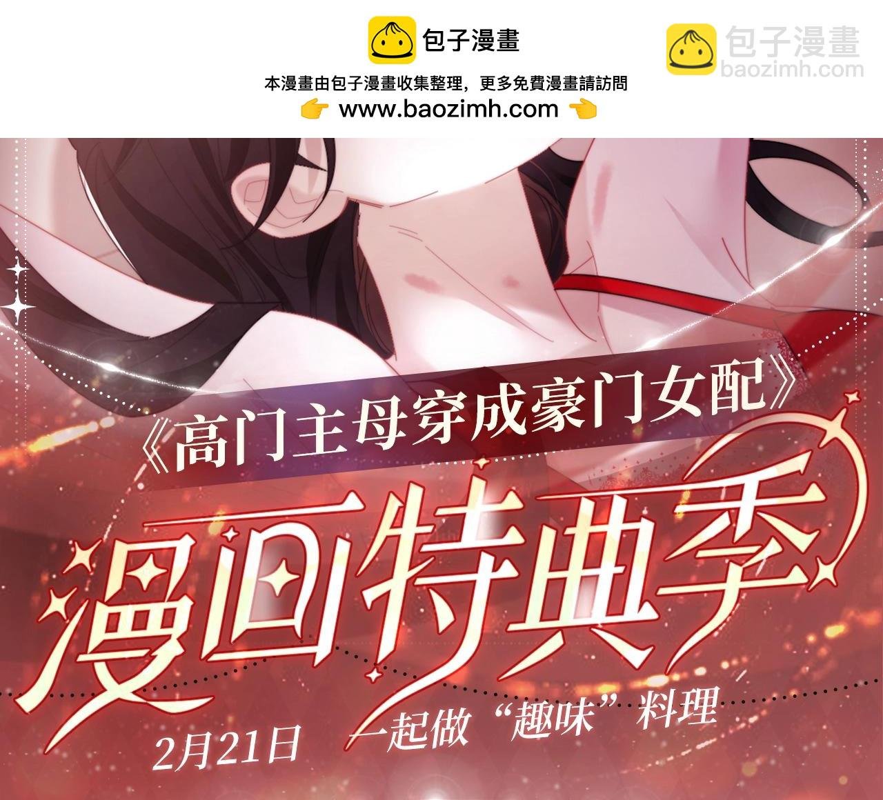 特典公开：2月21日 一起做“趣味”料理