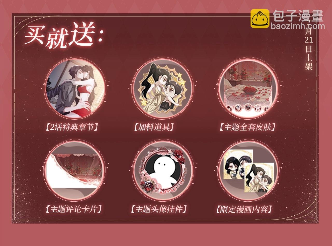 特典公开：2月21日 一起做“趣味”料理