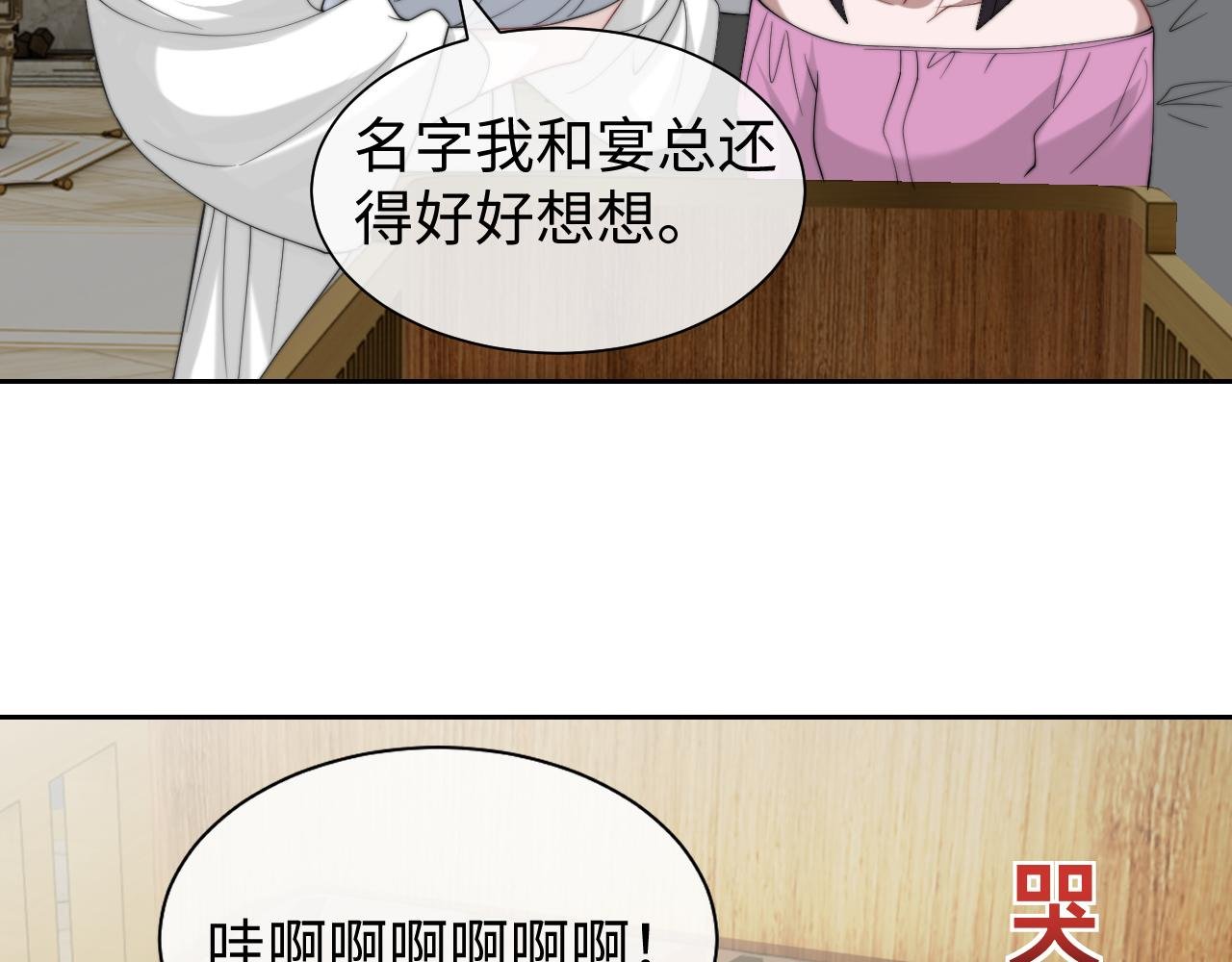 第147话 宴总带孩子
