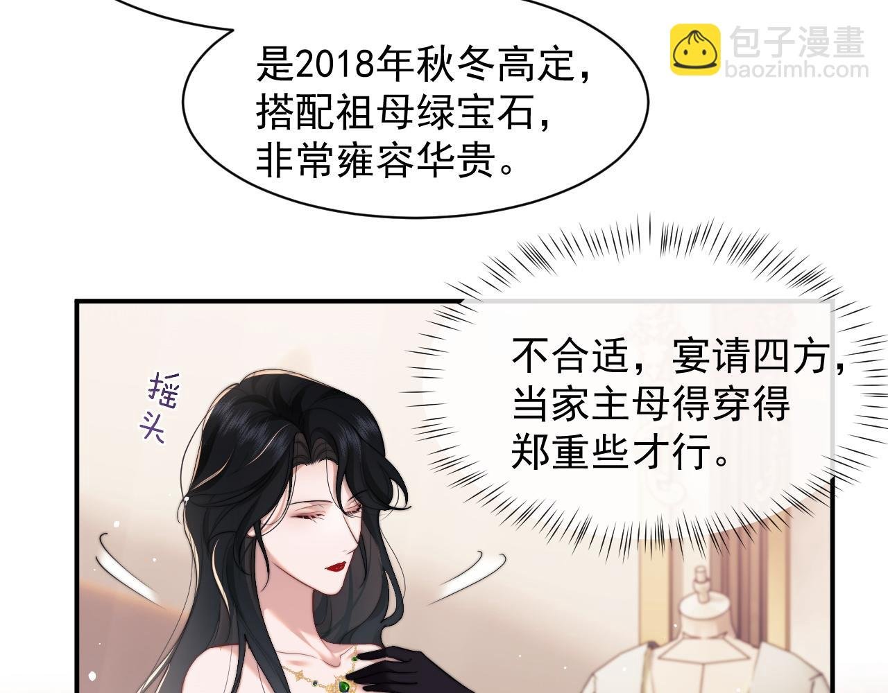 第15话 总有绿茶想要艳压