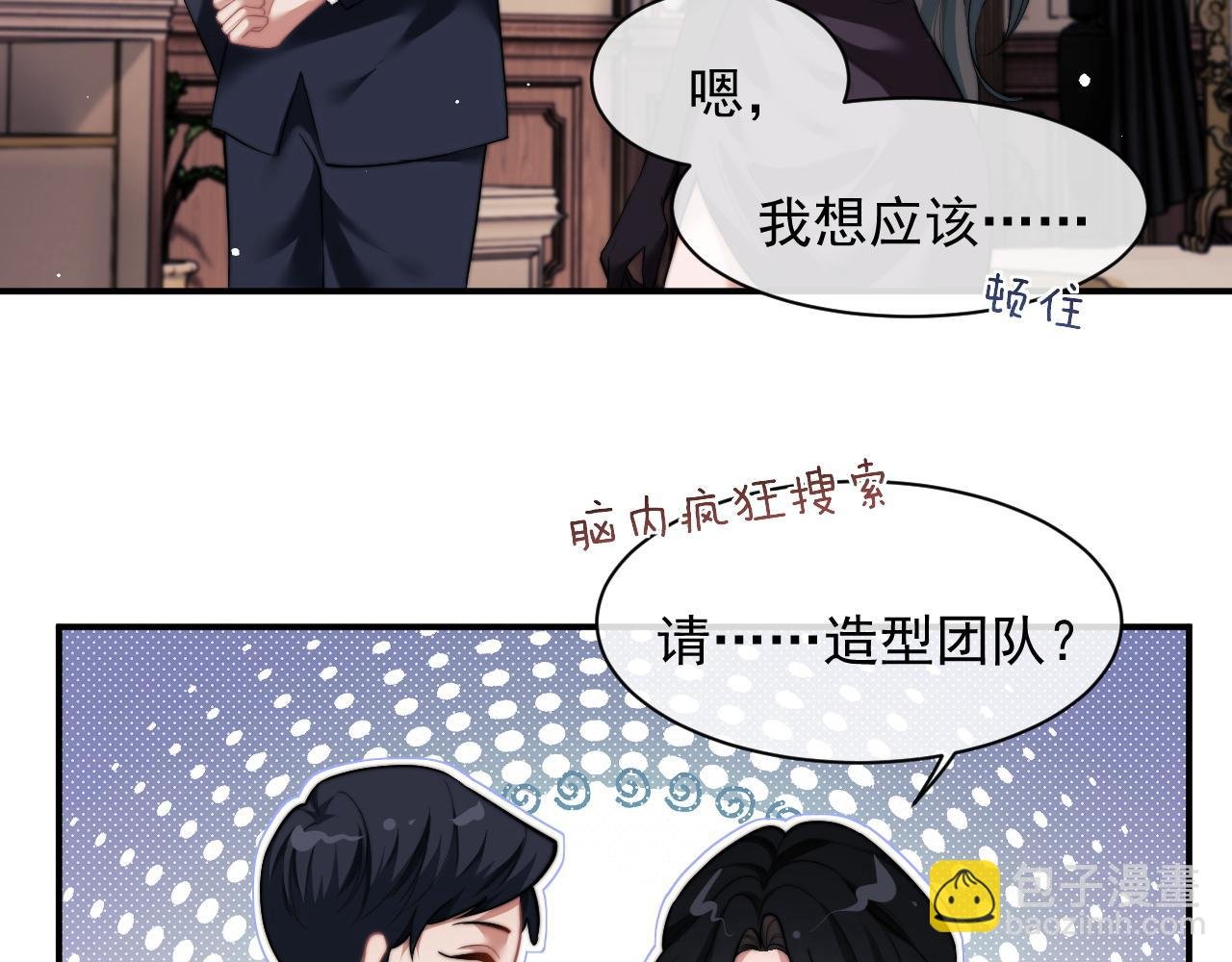 第15话 总有绿茶想要艳压