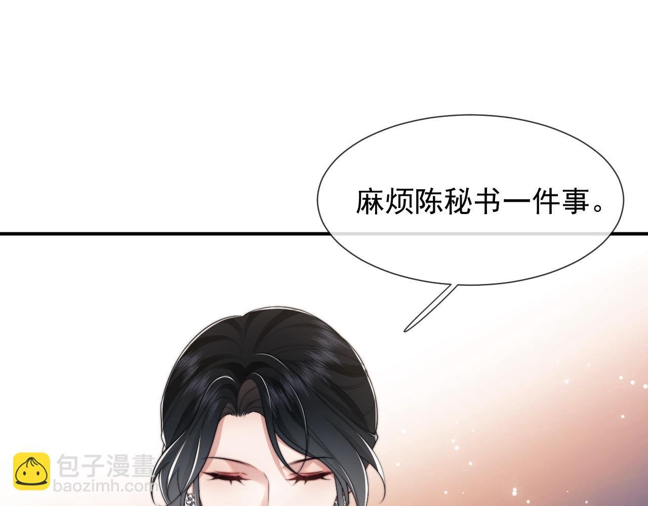 第18话 陈秘书，心跳在加速！