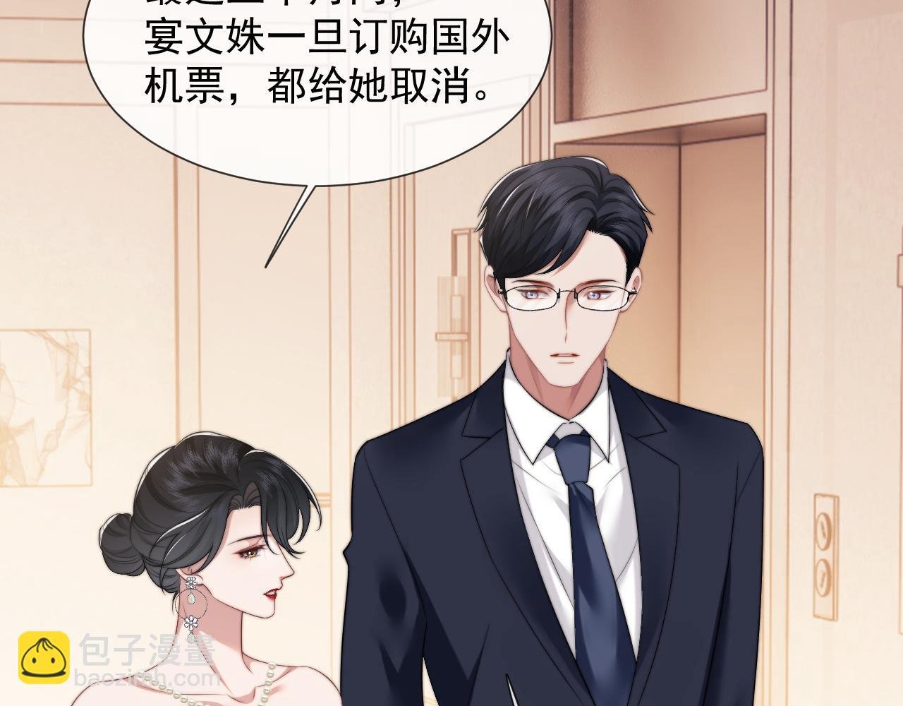 第18话 陈秘书，心跳在加速！