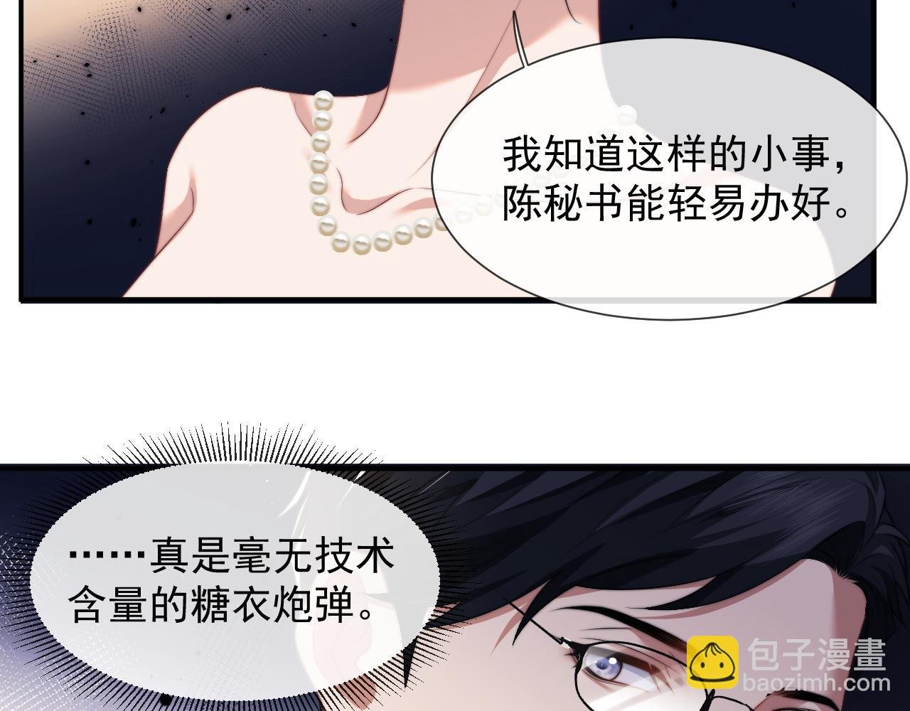 第18话 陈秘书，心跳在加速！