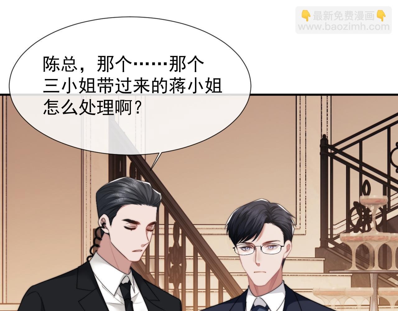 第18话 陈秘书，心跳在加速！