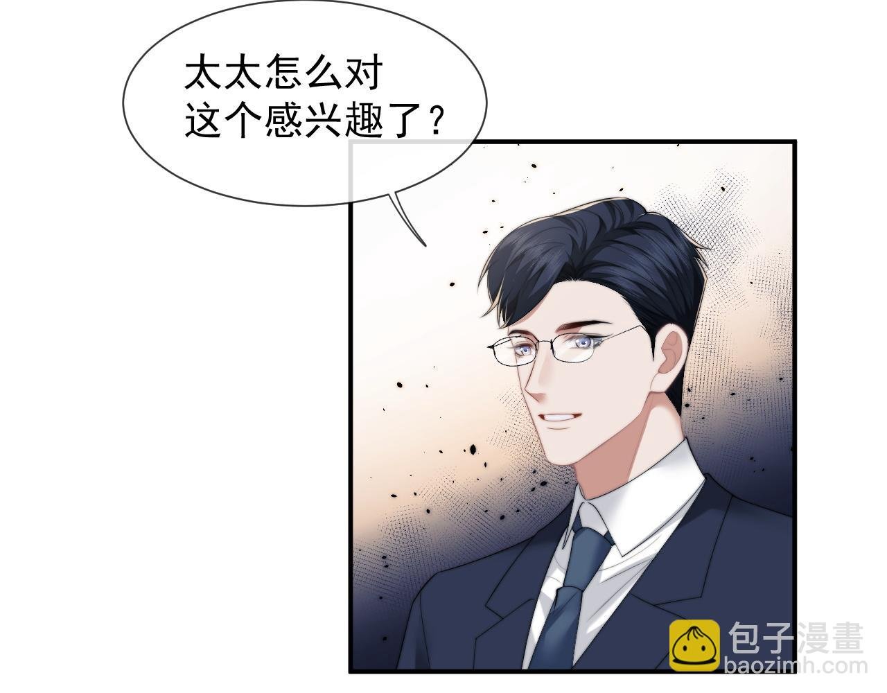 第20话 神秘的宝鑫项目