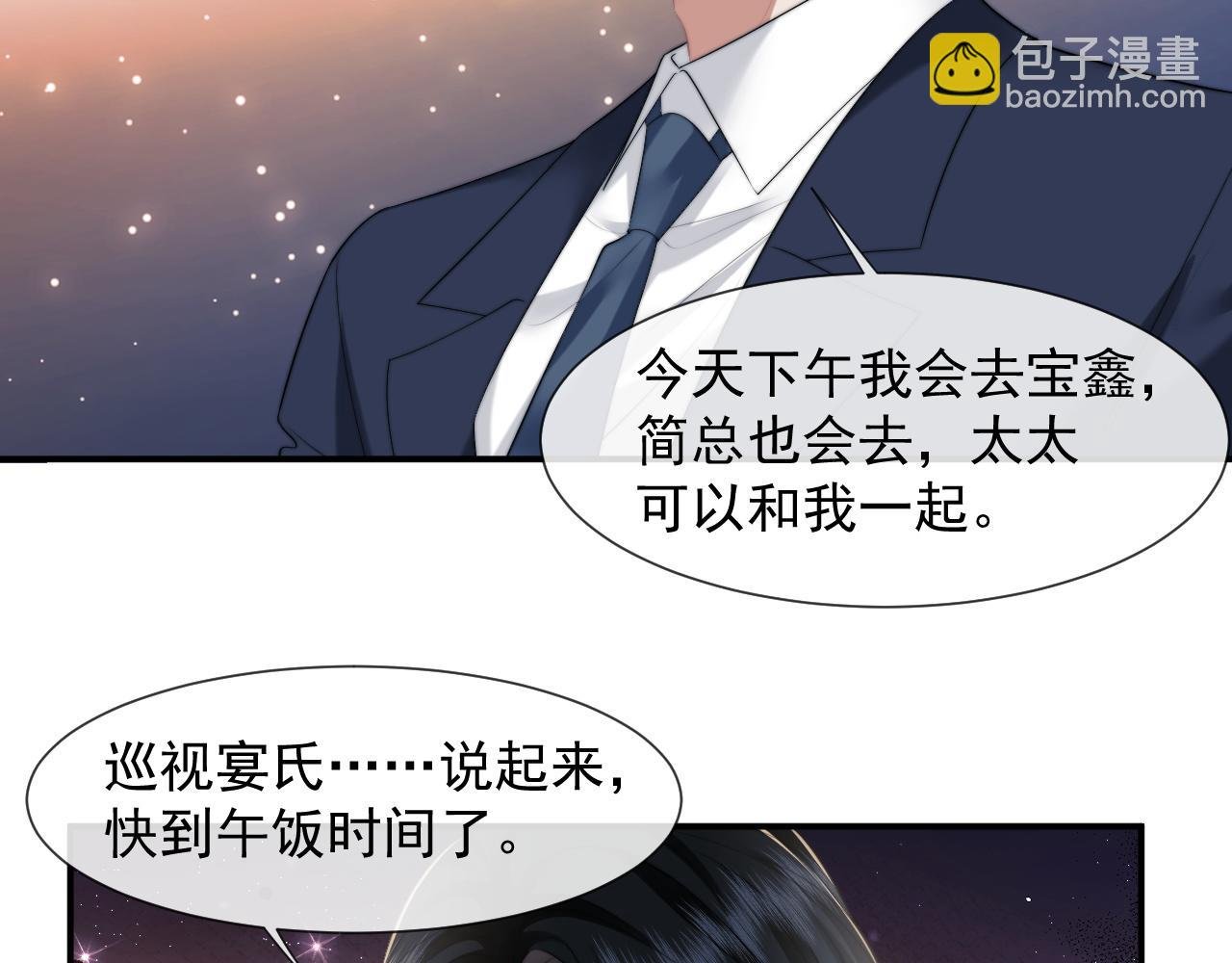 第20话 神秘的宝鑫项目