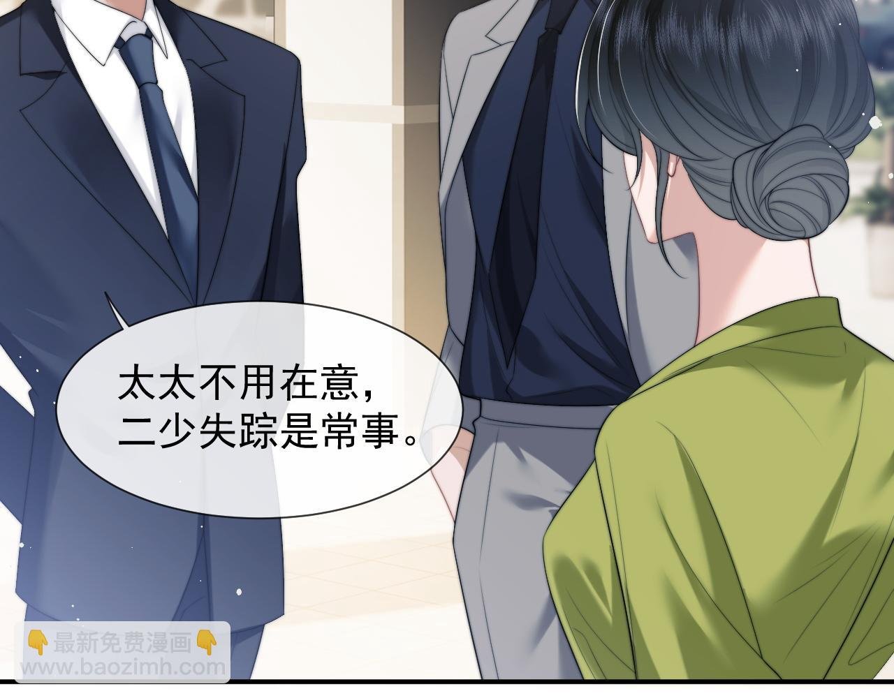第21话 探查宝鑫