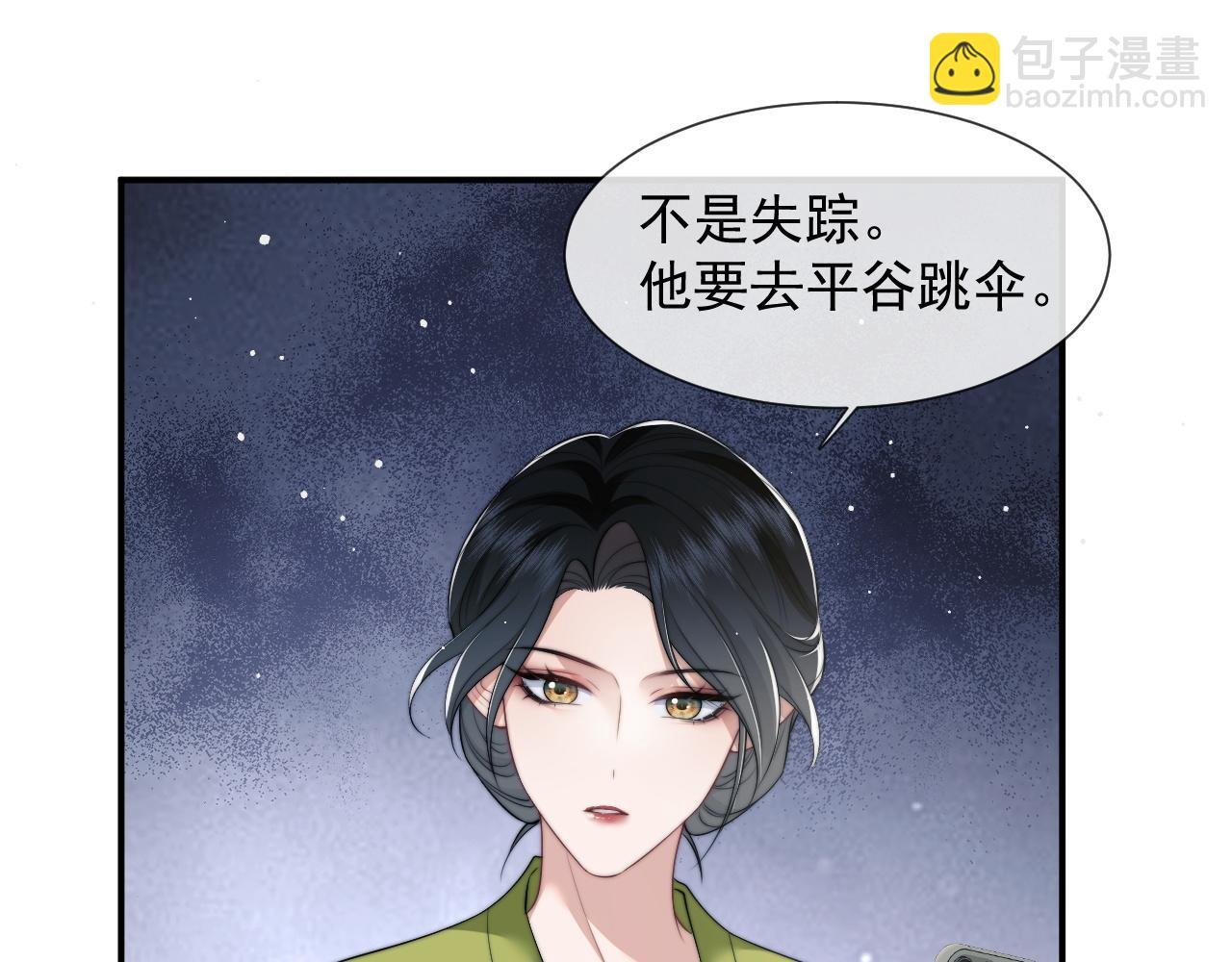 第21话 探查宝鑫