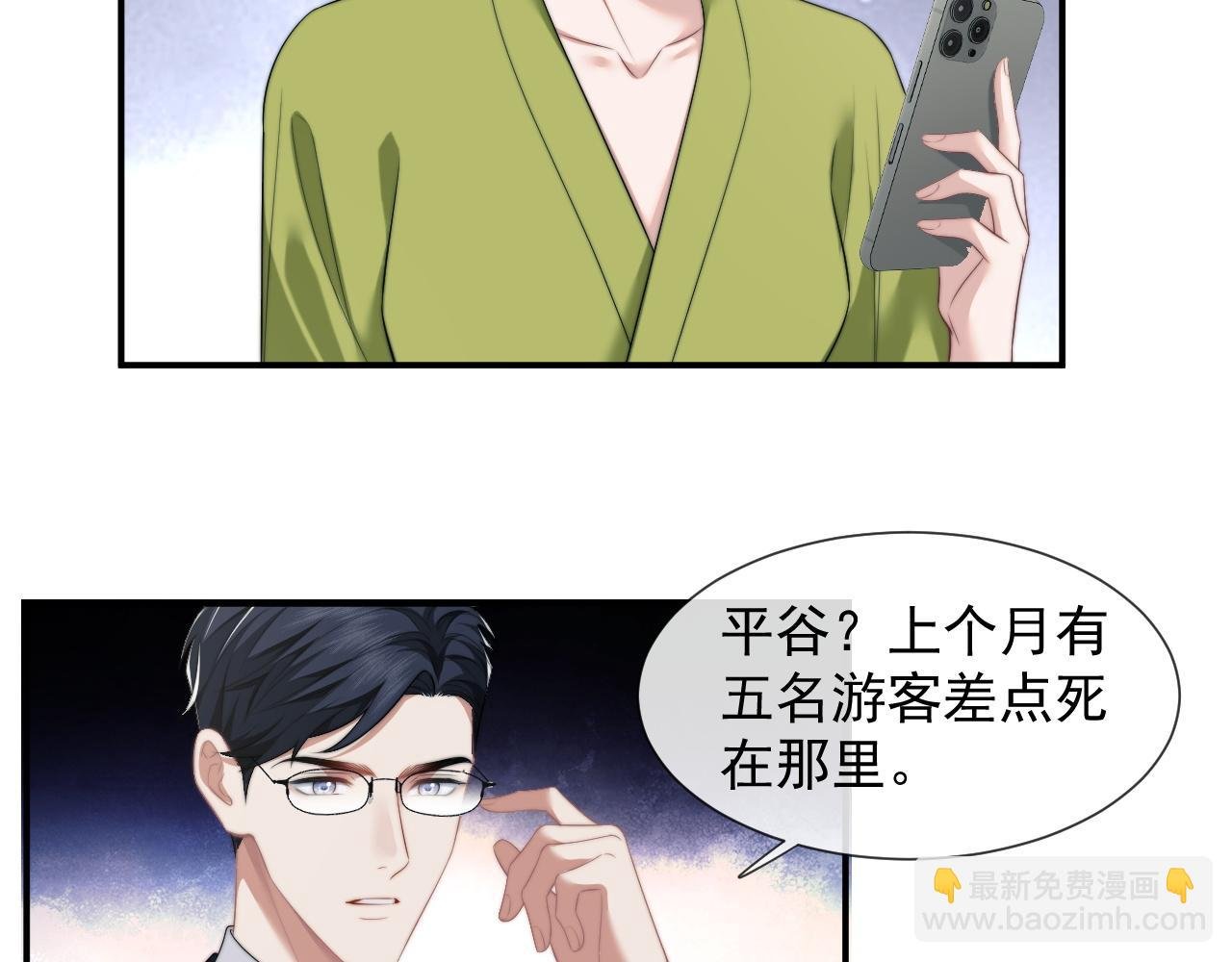第21话 探查宝鑫