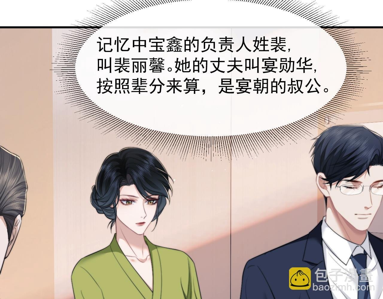 第21话 探查宝鑫