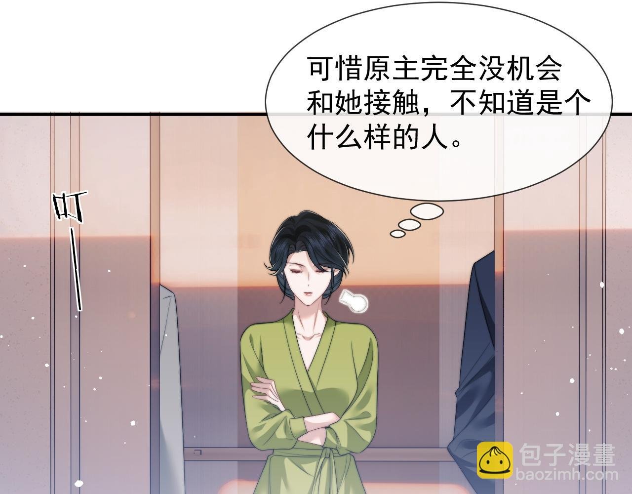 第21话 探查宝鑫