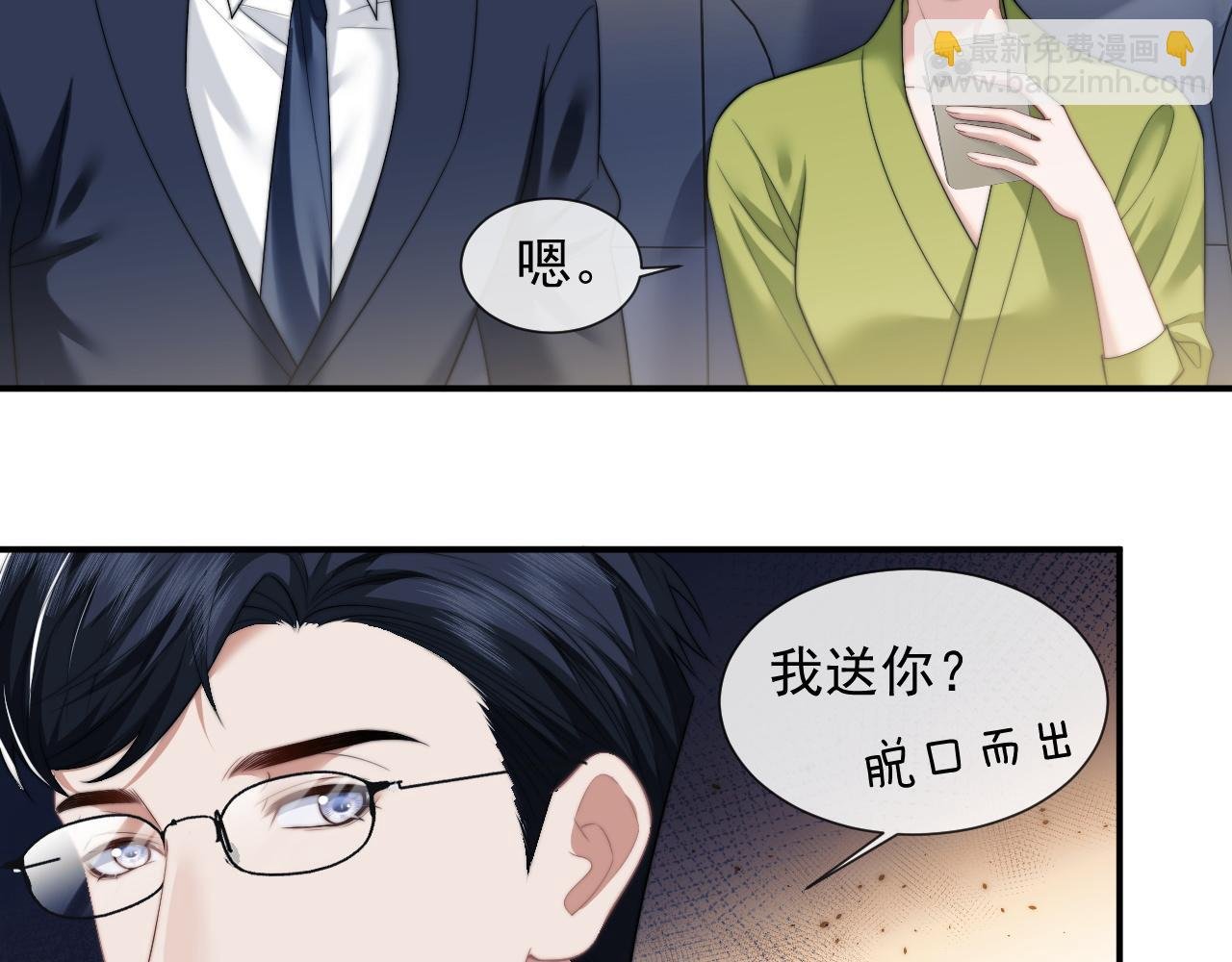 第22话 我送你一程