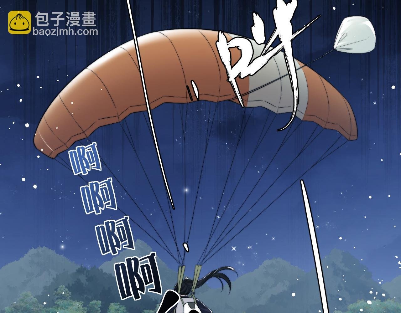 第23话 平谷跳伞啊！