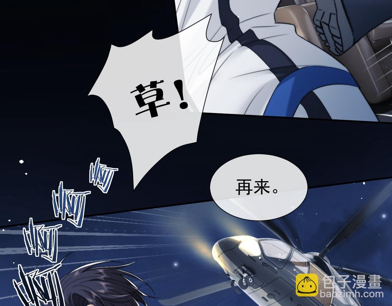 第23话 平谷跳伞啊！